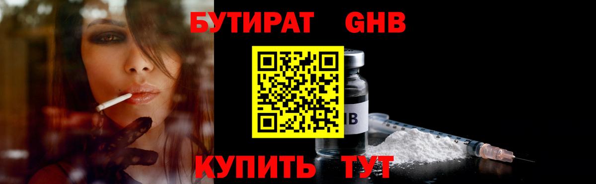 Бутират  БУТИРАТ бутик  Вход с VPN  Сегежа 