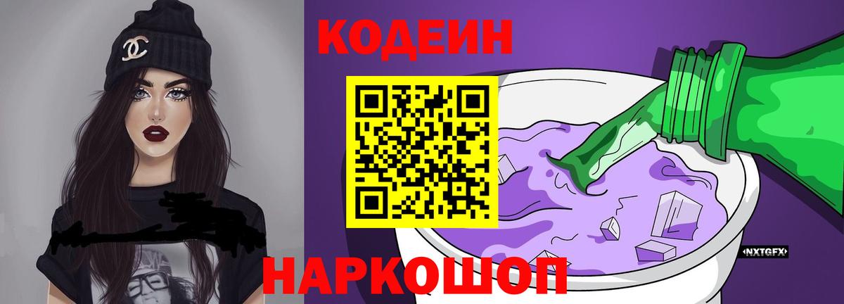 Кодеиновый сироп Lean Purple Drank Сегежа